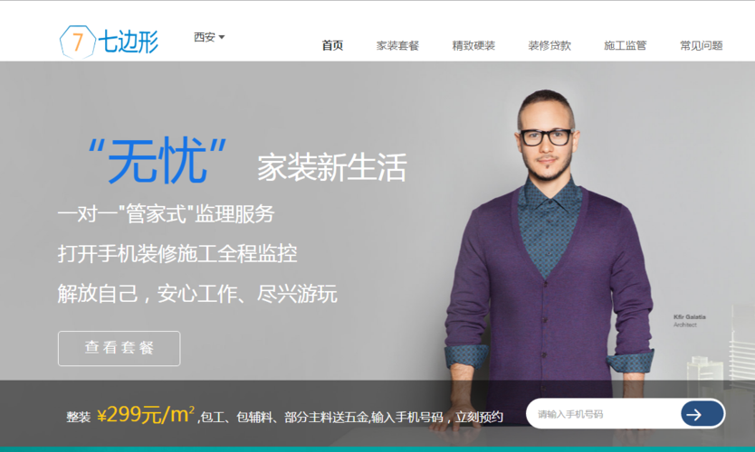 七边形家装网站 互联网信息服务的创新平台
