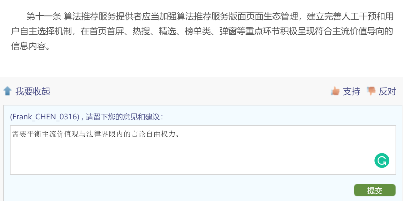 青年建言《互联网信息服务算法推荐管理规定》征求意见稿 以青春智慧促算法向善